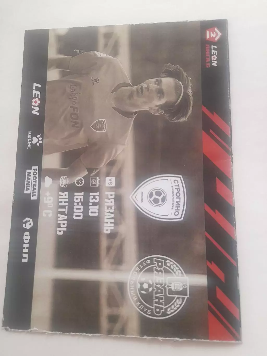 Строгино - Рязань 2024