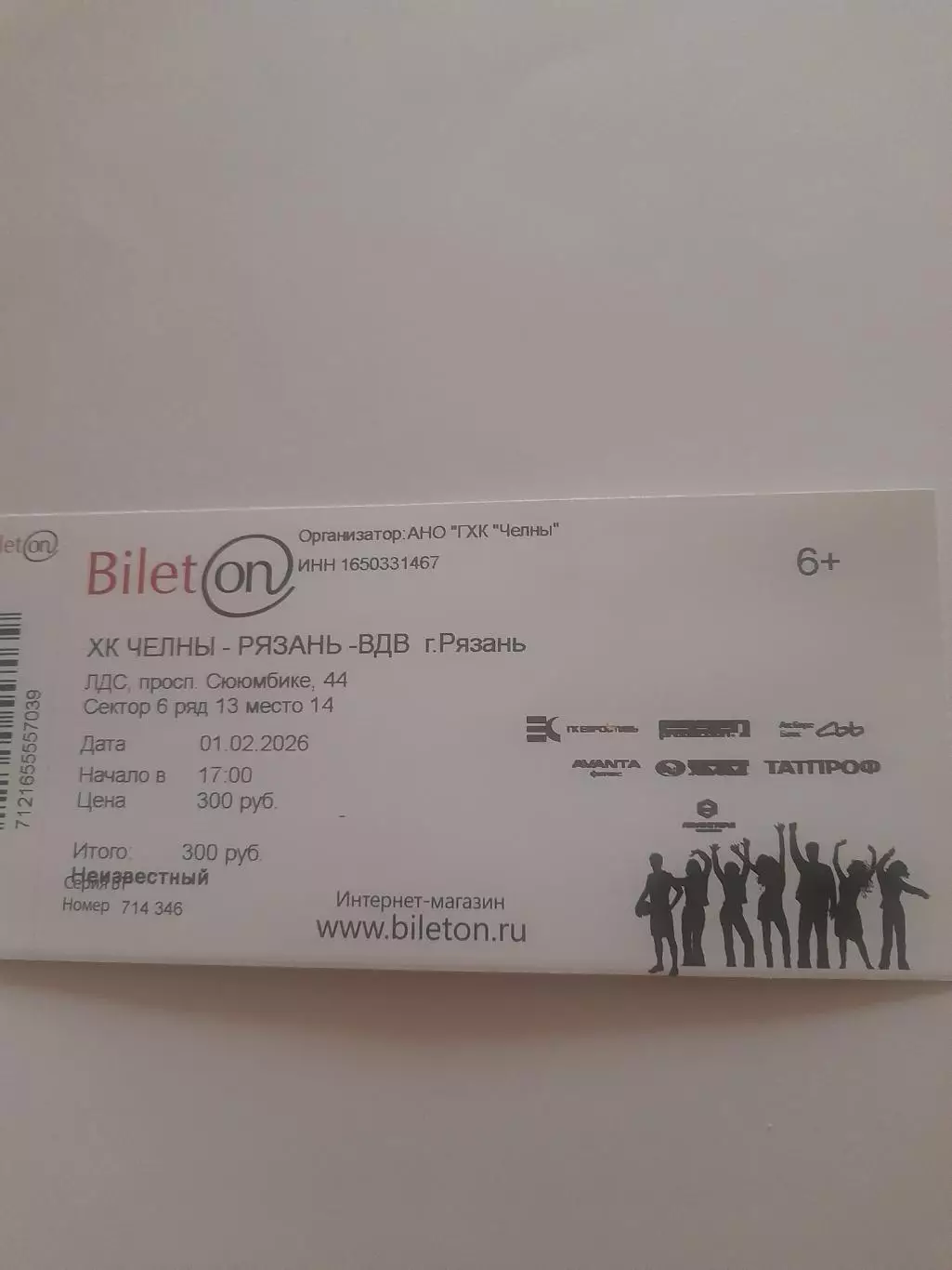 Челны - Рязань 2026 билет