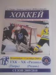 ТХК Тверь - Рязань 2009