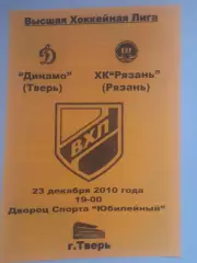 Динамо Тверь - Рязань 2010