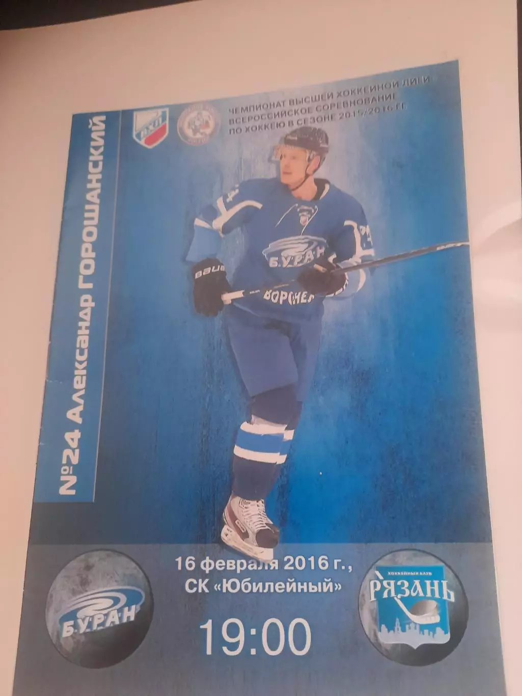 Буран Воронеж - Рязань 2016