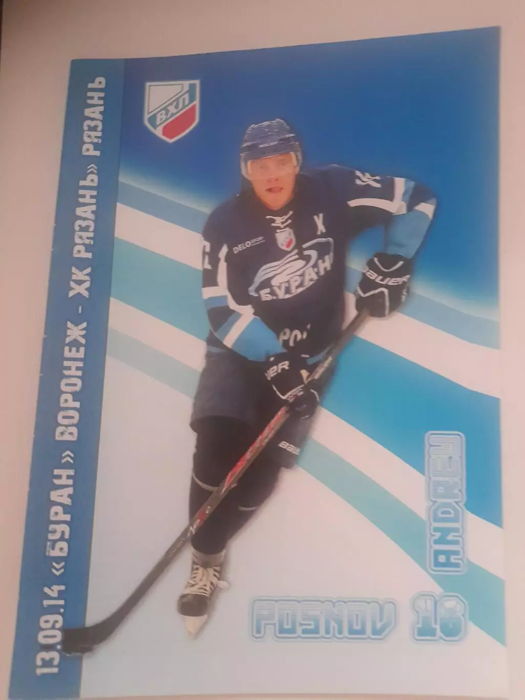 Буран Воронеж - Рязань 2014