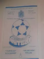 Торпедо Владимир - Пилигрим Рязань 2000