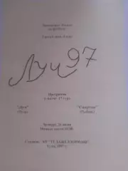 Луч Тула - Спартак Рыбное 1997