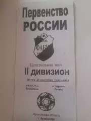 Фабус Бронницы - Спартак Рязань 1998