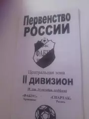 Фабус Бронницы - Спартак Рязань 2000