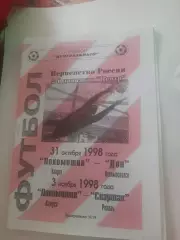 Калуга - Рязань/ Новомосковск 1998