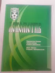 Локомотив Калуга - Агро Рязань 2002