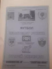 Локомотив М Серпухов - Спартак МЖК Рязань2005