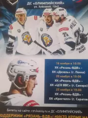 Рязань - Пенза / Самара / Саратов 2024