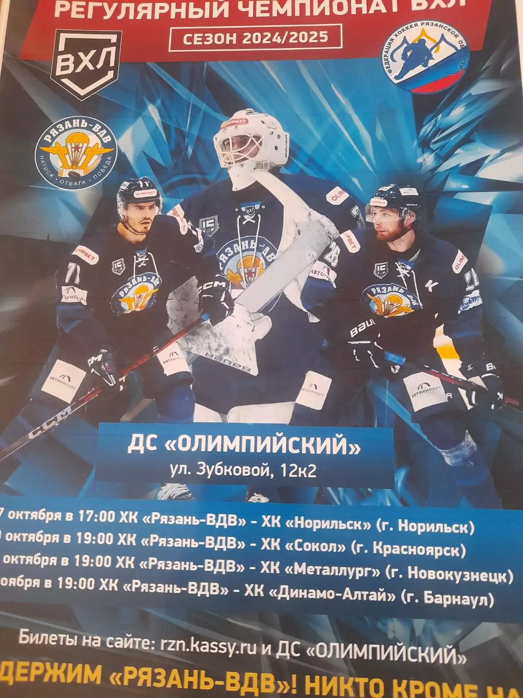 Рязань - Норильск/ Красноярск/ Новокузнецк/ Барнаул 2024 афиша