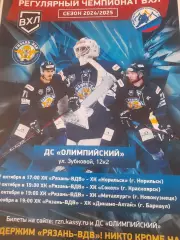 Рязань - Норильск/ Красноярск/ Новокузнецк/ Барнаул 2024 афиша