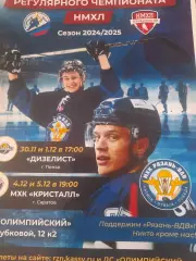 МХК Рязань - Пенза/ Саратов 2024 афиша