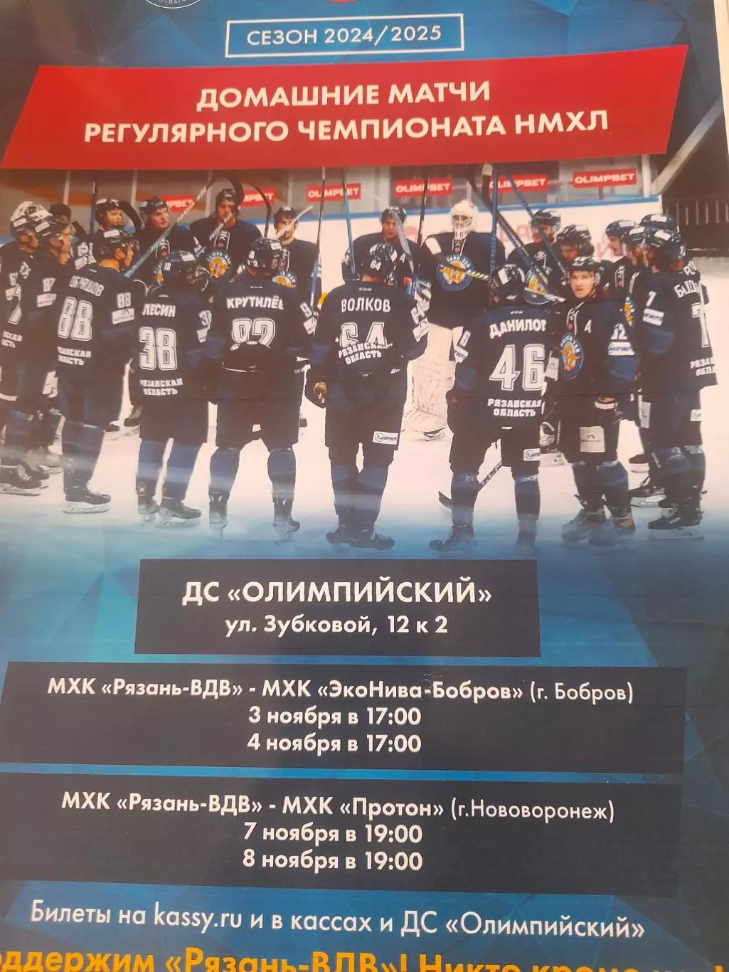 МХК Рязань- Бобров / Нововоронеж 2024 афиша