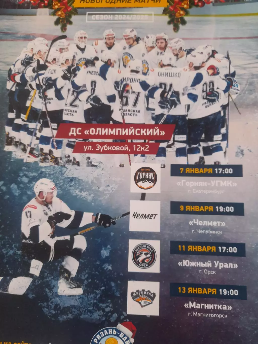 Рязань - Екатеринбург/ Челябинск/Орск/ Магнитогорск 2025 афиша