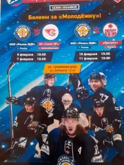 МХК Рязань - Новочебоксарск/ Ижевск 2025