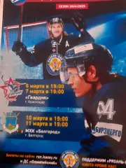 МХК Рязань - Краснодар/ Белгород 2025 афиша