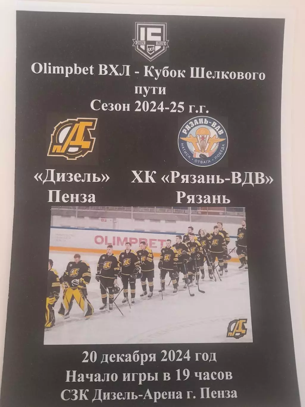 Дизель Пенза - Рязань 2024