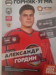 Горняк УГМК В Пышма - Рязань / Ниж Новгород / Воскресенск 2024