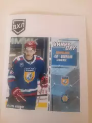 Химик Воскресенск - Рязань 2025