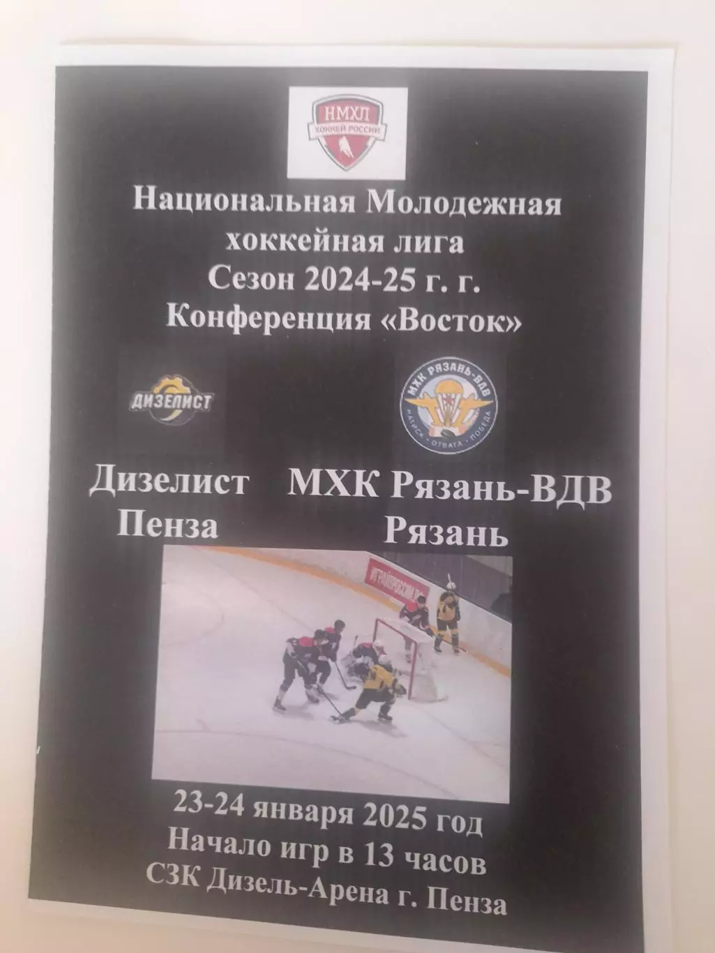 Дизелист Пенза - Рязань 2025