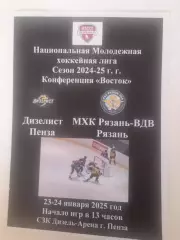 Дизелист Пенза - Рязань 2025