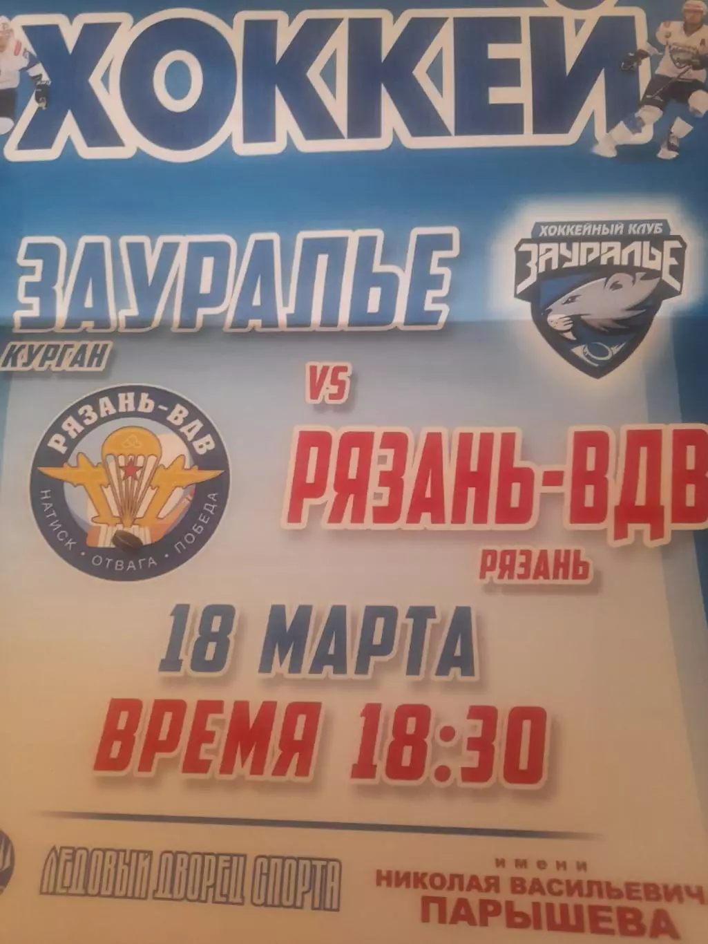 Зауралье Курган - Рязань ВДВ 2025 афиша