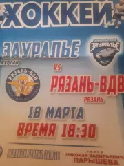 Зауралье Курган - Рязань ВДВ 2025 афиша