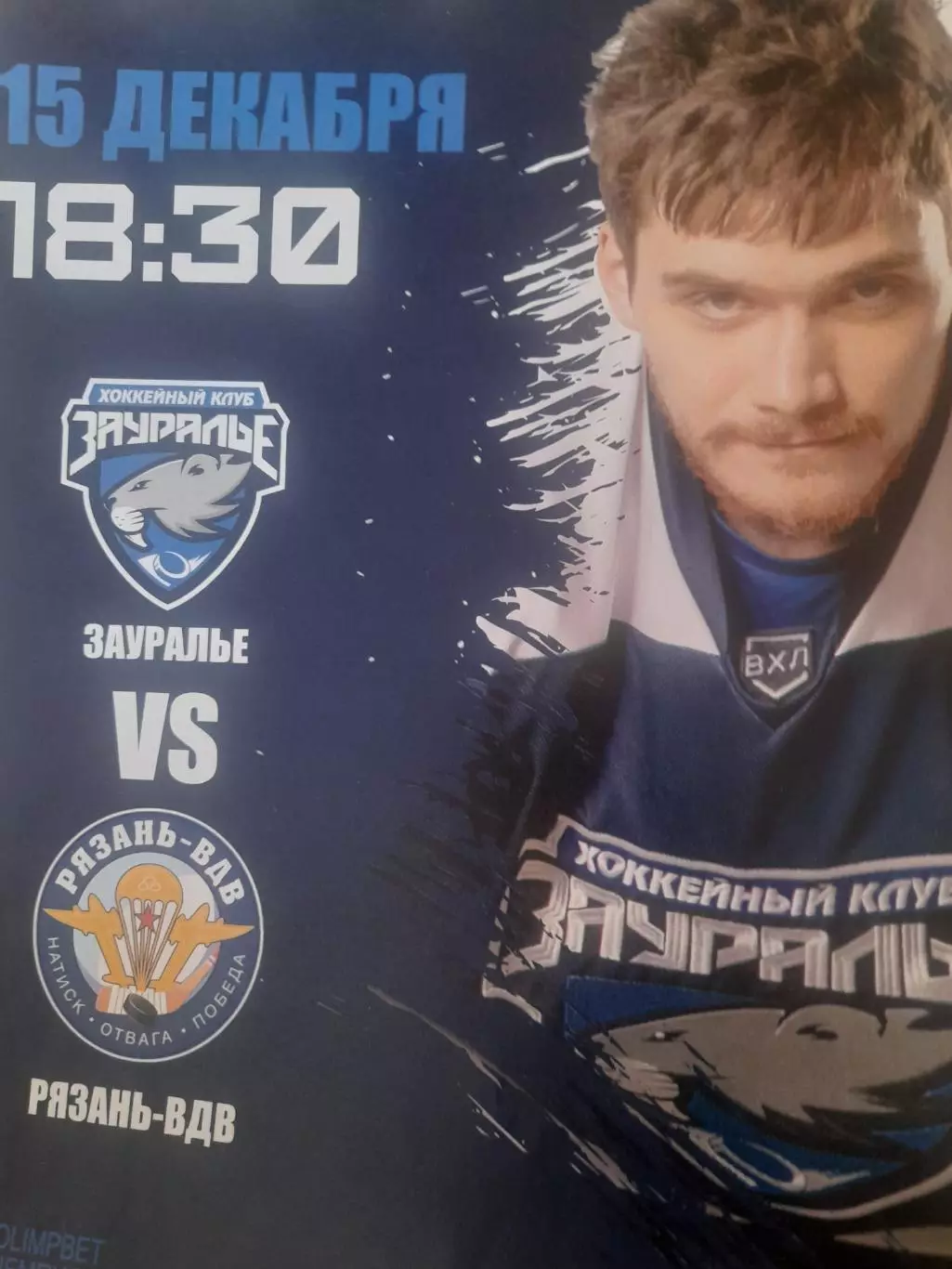 Зауралье Курган - Рязань ВДВ 2025 афиша 15 декабря