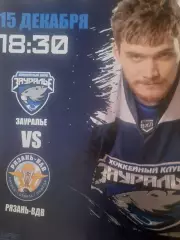 Зауралье Курган - Рязань ВДВ 2025 афиша 15 декабря