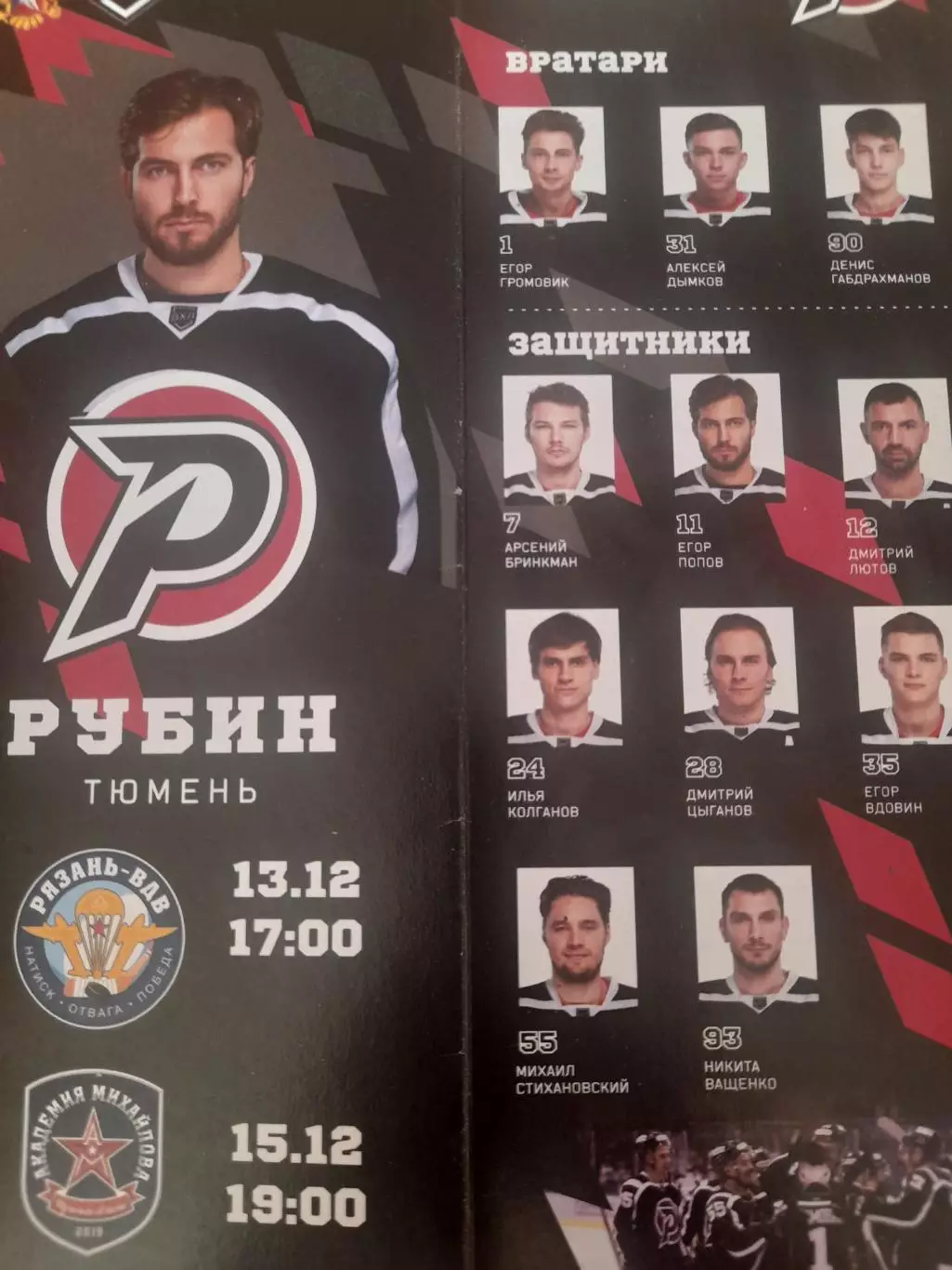 Рубин Тюмень - Рязань / Тула 2025