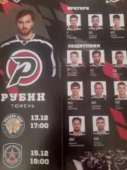 Рубин Тюмень - Рязань / Тула 2025