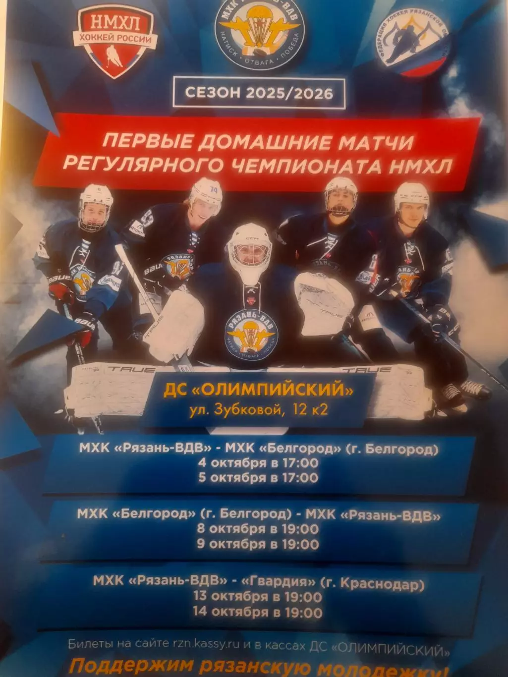 Рязань - Белгород / Краснодар 2025 афиша