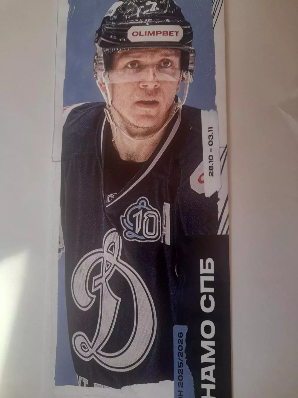 Динамо Петербург - Саратов/ Пенза/ Тула/ Рязань 2025