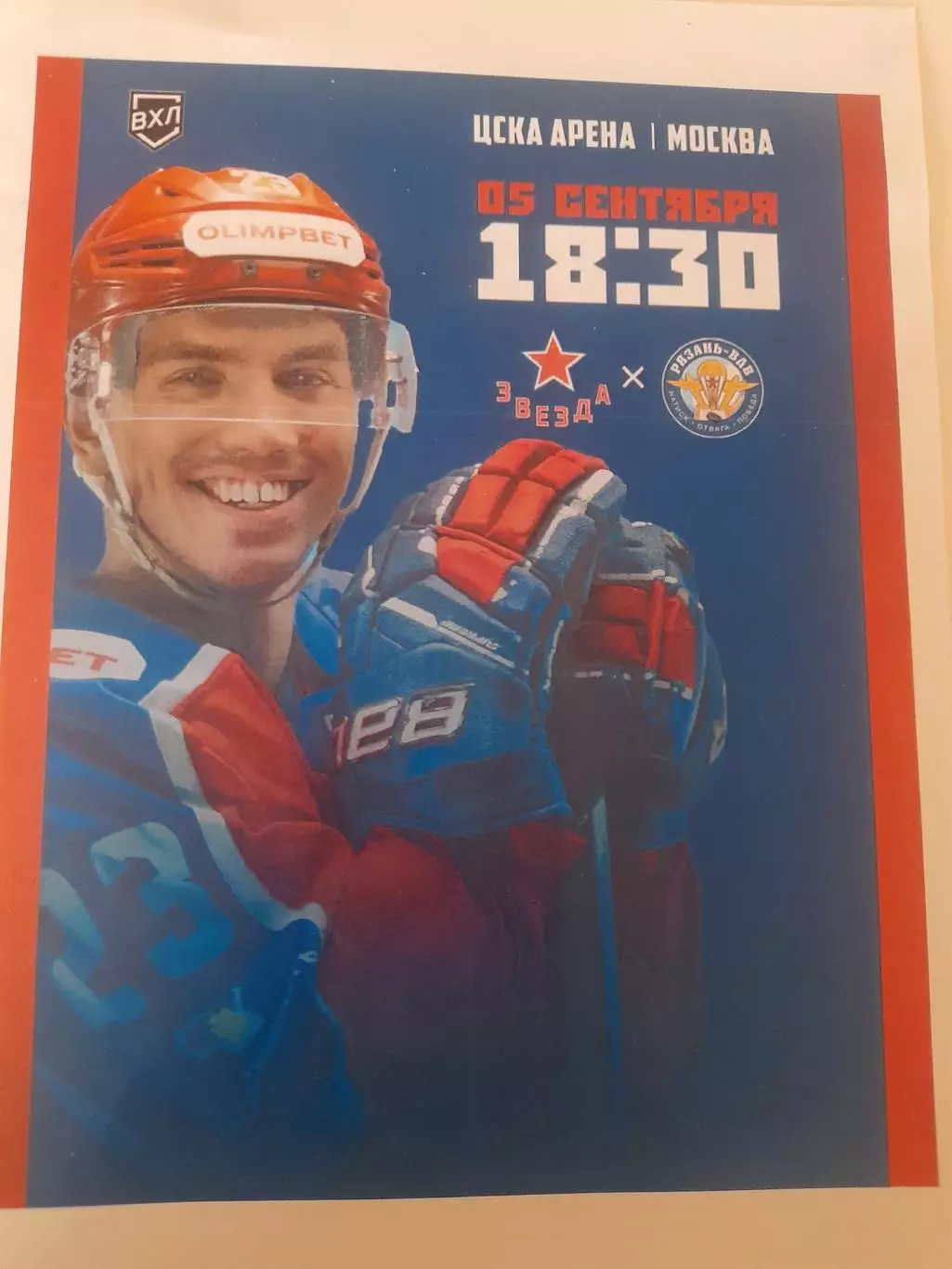 Звезда Москва - Рязань 2025