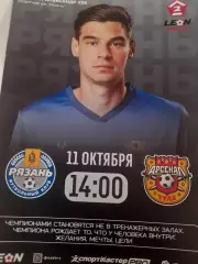 Рязань - Арсенал - 2 Тула 2025
