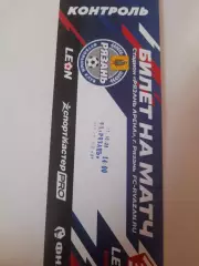 Рязань - Арсенал - 2 Тула 2025 билет