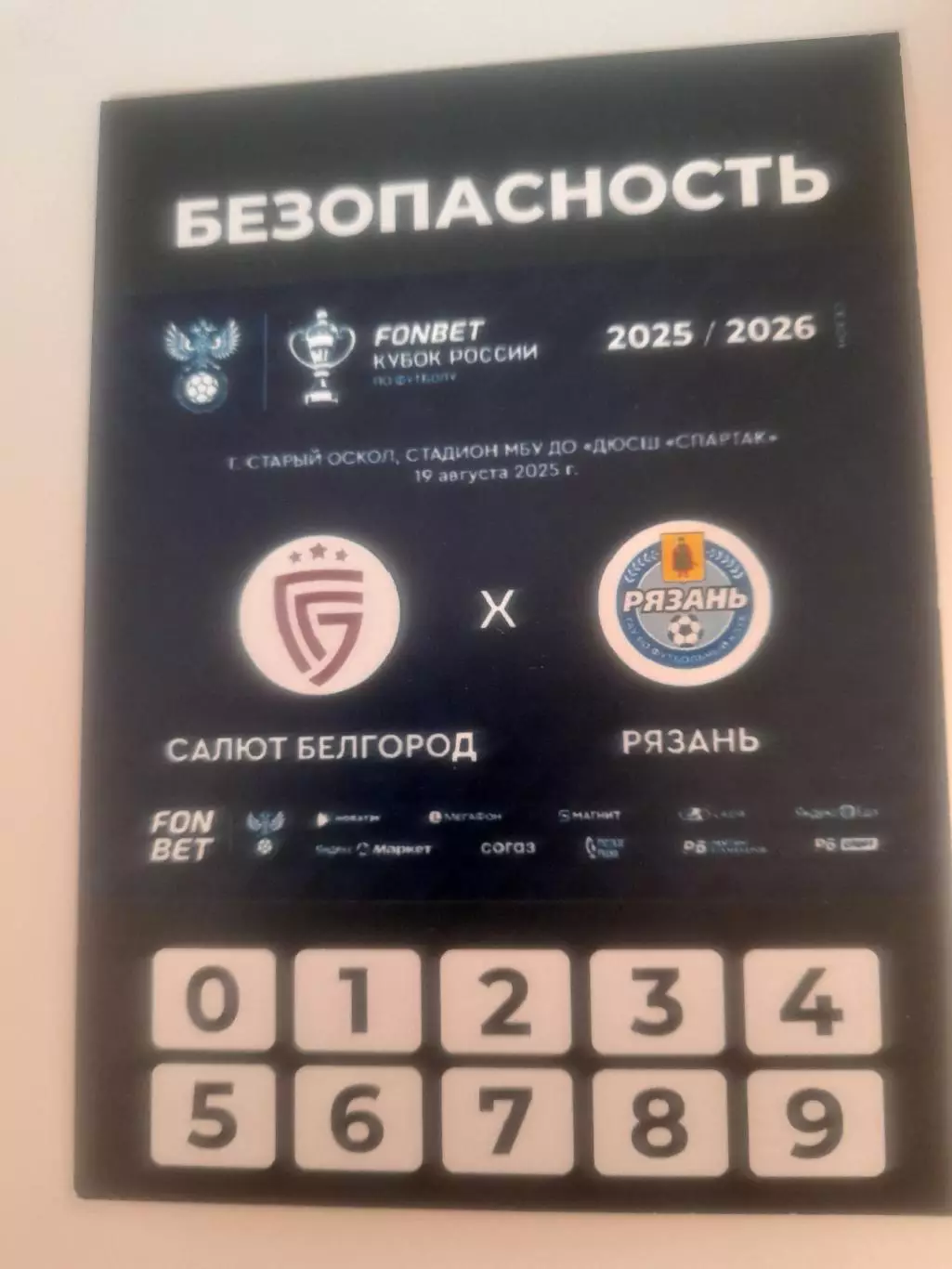 Салют Белгород - Рязань 2025 кубок безопасность