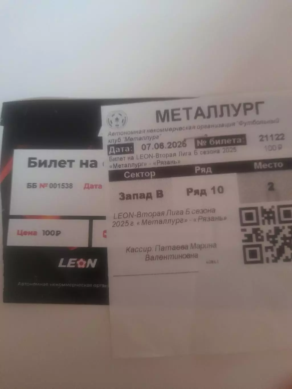 Металлург Липецк - Рязань 2025 билет