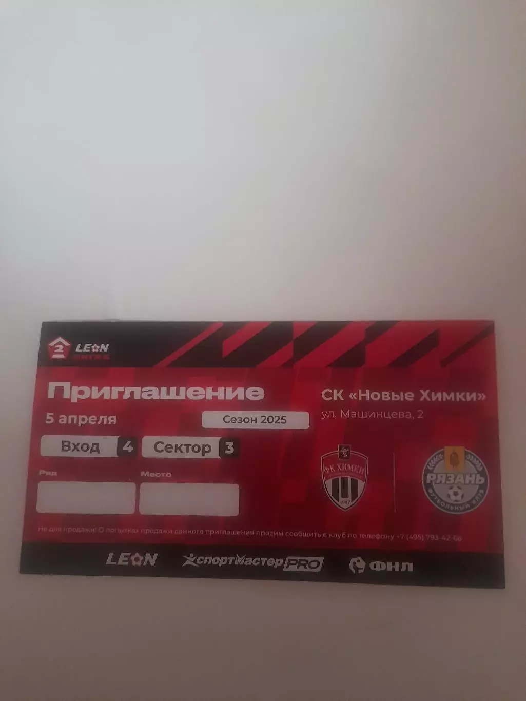 Химки М - Рязань 2025 билет