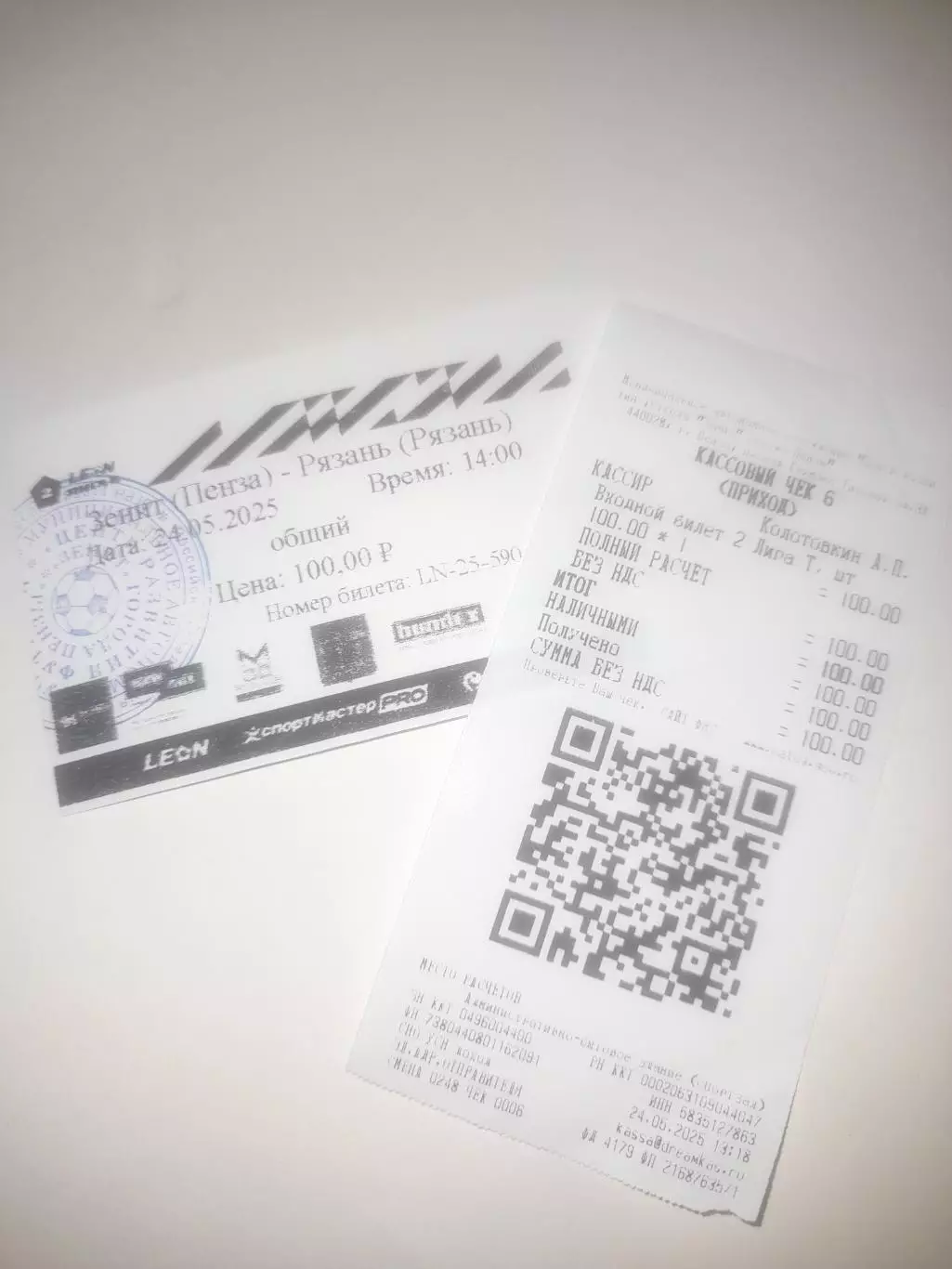 Зенит Пенза- Рязань 2025 билет