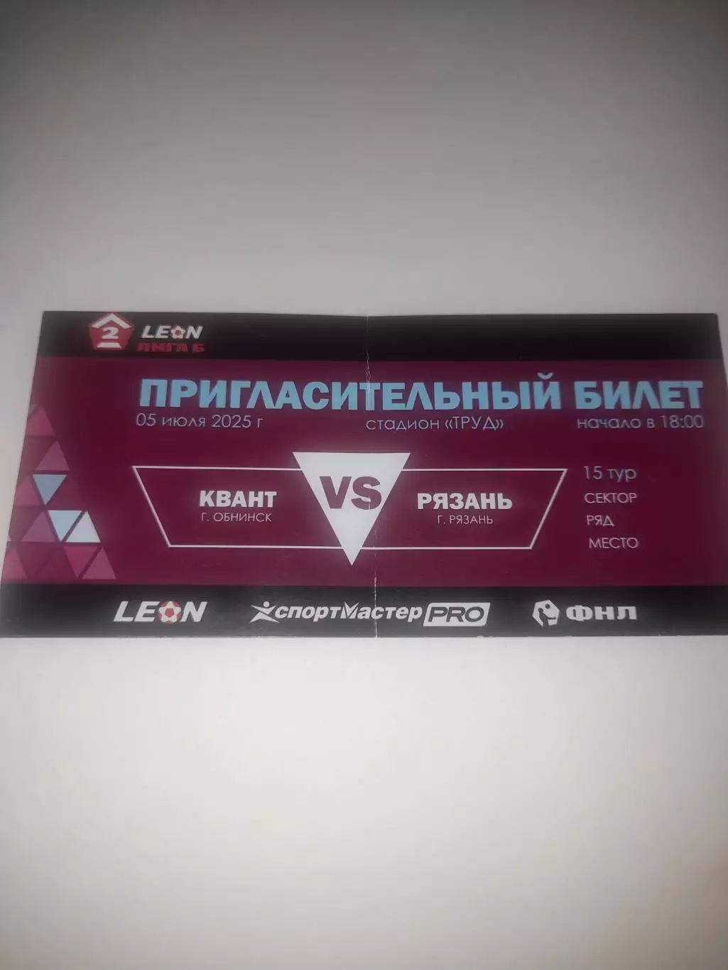 Квант Обнинск - Рязань 2025 билет 2