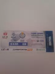 Динамо Брянск - Рязань 2025 билет 1