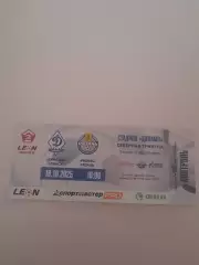 Динамо Брянск - Рязань 2025 билет 2