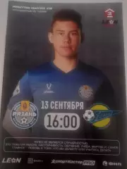 Рязань - Зенит Пенза 2025
