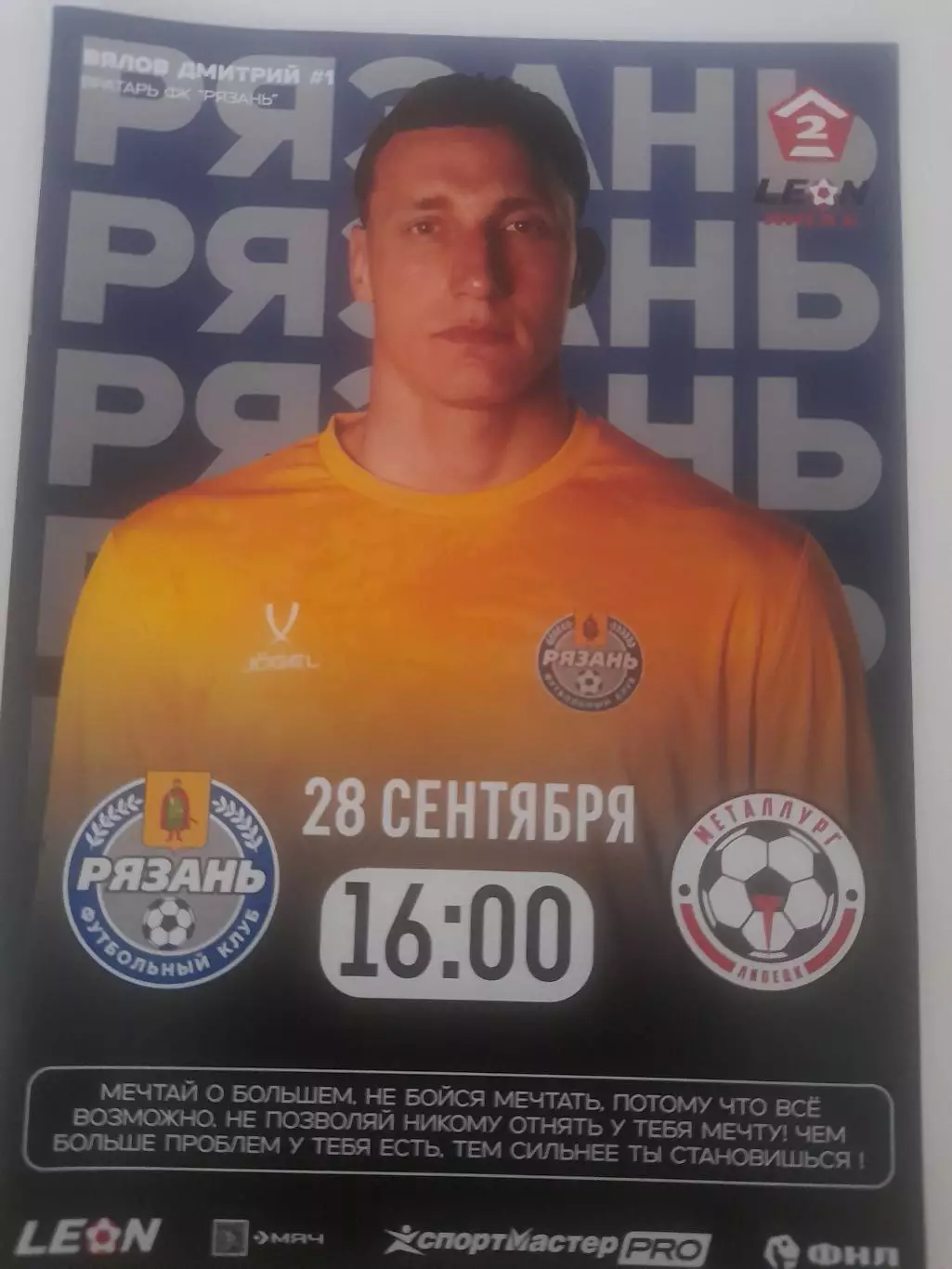 Рязань - Металлург Липецк 2025