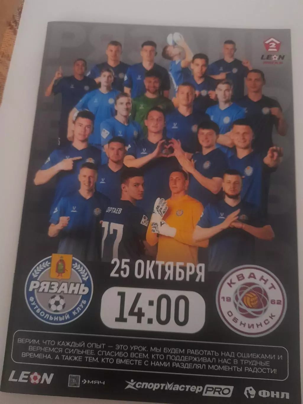 Рязань - Квант Обнинск 2025