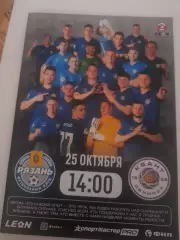 Рязань - Квант Обнинск 2025