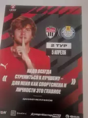 Химки - 2 - Рязань 2025