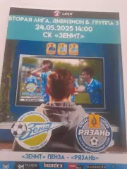 Зенит Пенза - Рязань 2025